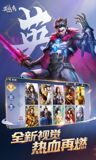 英雄杀单机版最新版下载v4.0.3图1:
