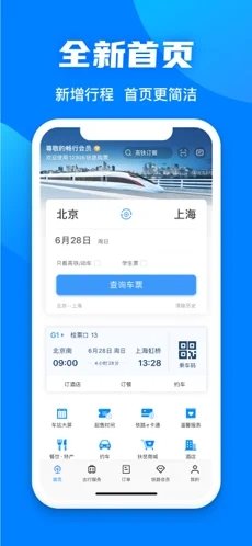 铁路12306订票app最新版v5.2.11图片1