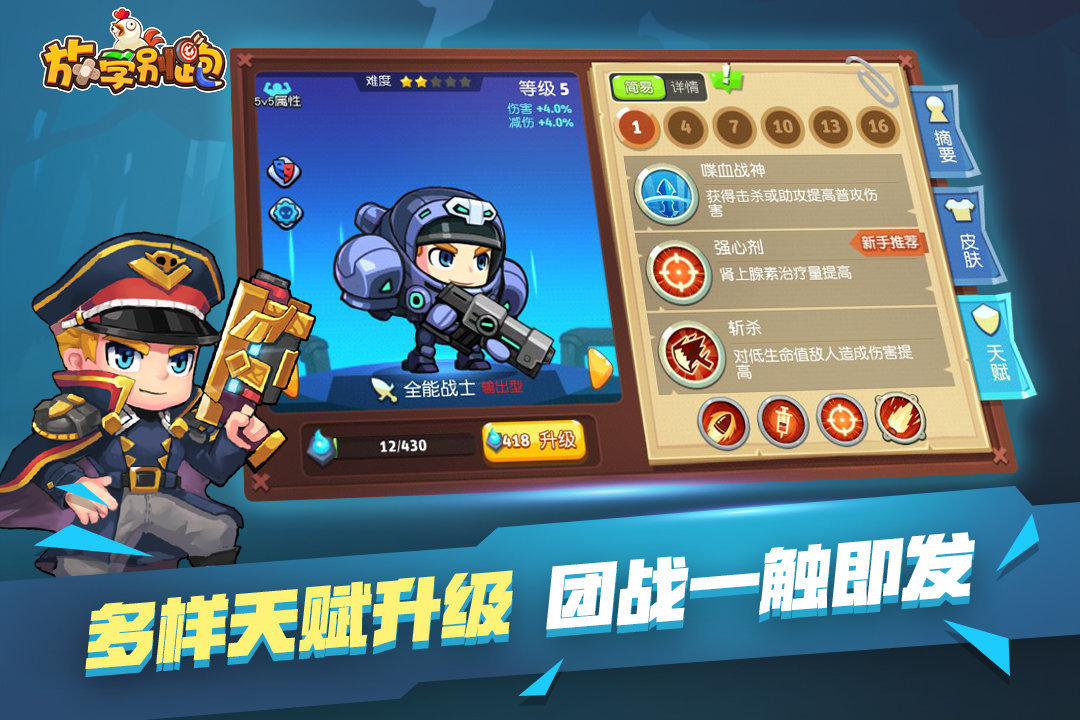 放学别跑九游版最新版下载v2.7.3图4: