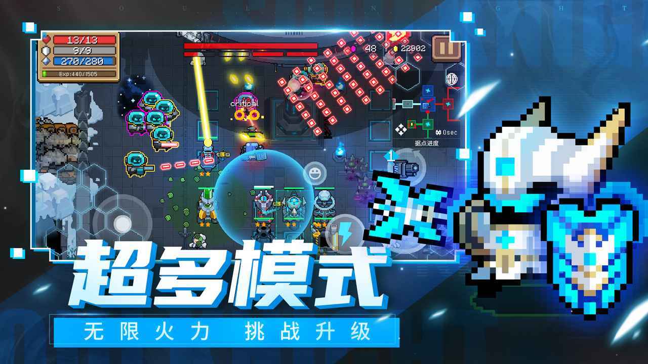 元气骑士5.1.0全无限版本最新版下载v5.1.0图5: