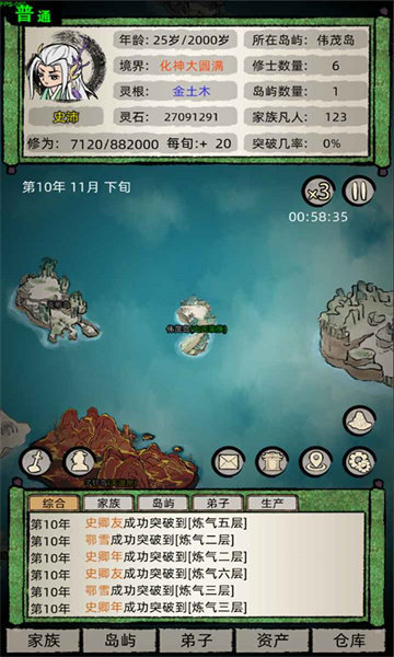 修仙家族模拟器内置功能菜单折相思版v5.3下载图1: