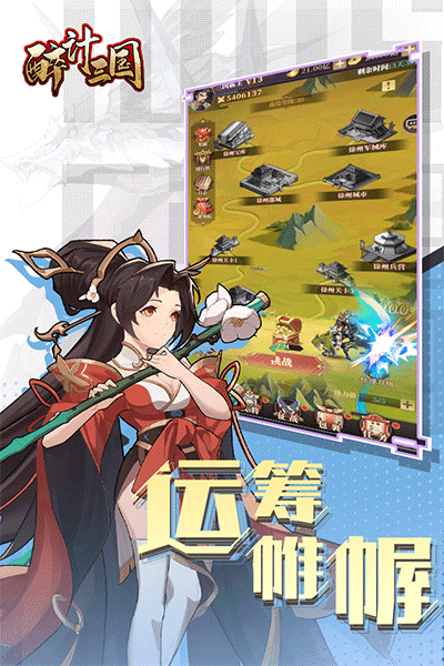 醉计三国2023最新版安卓下载v1.0.2图3:
