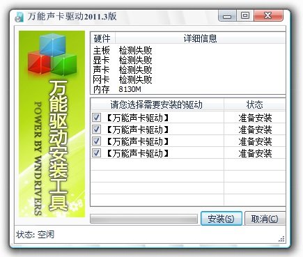 笔记本万能声卡驱动win10版纯净版v1.0?1: