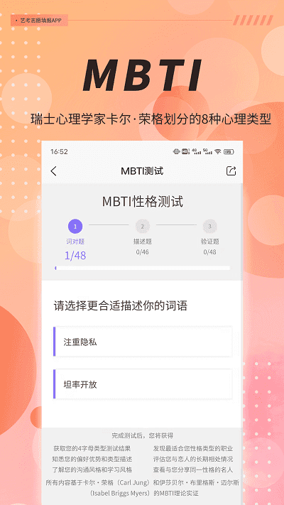 mbti免费版中文版下载v1.38图3: