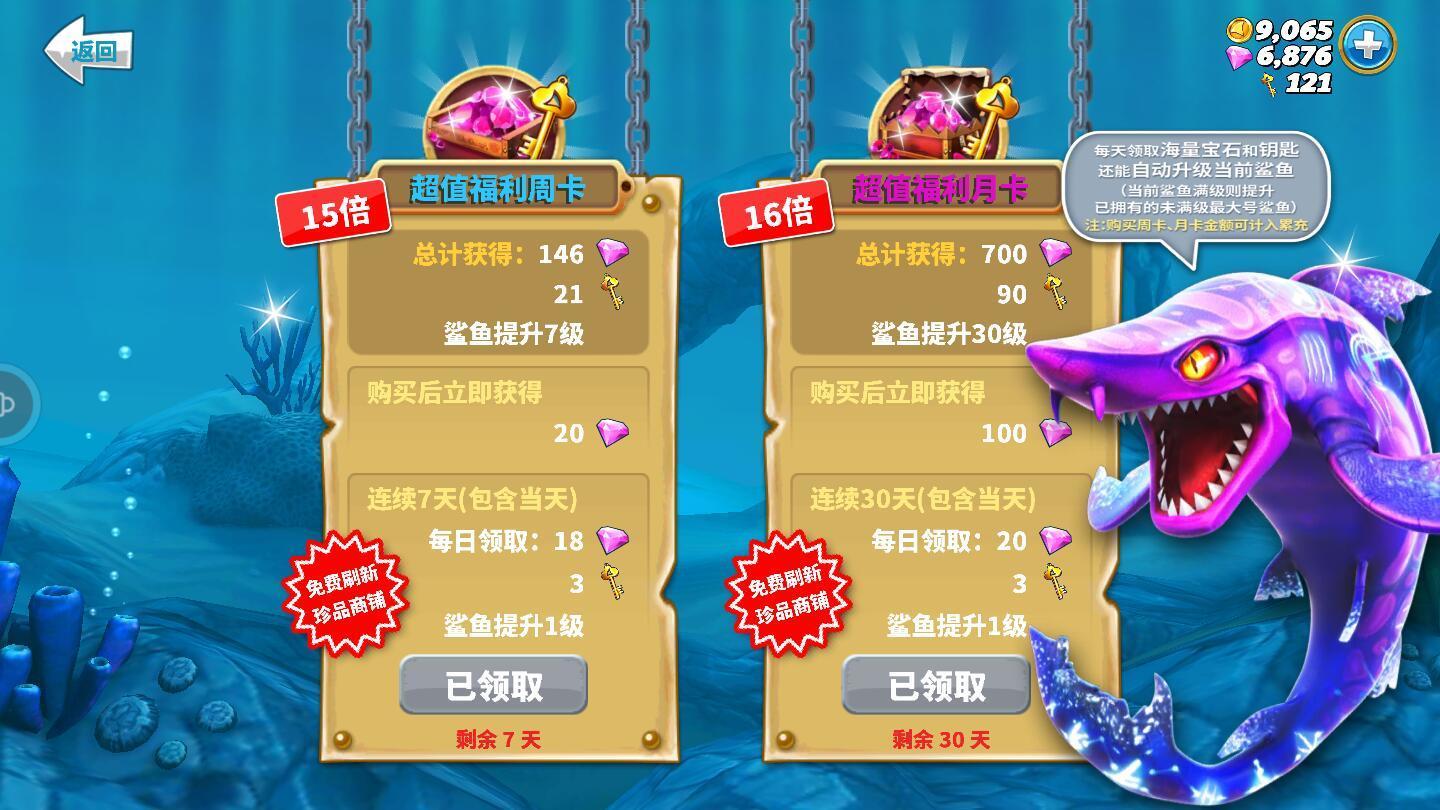 饥饿鲨世界内置修改器游戏下载图3: