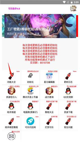 可乐助手(王者荣耀单机全皮肤)最新版下载v3.0图1: