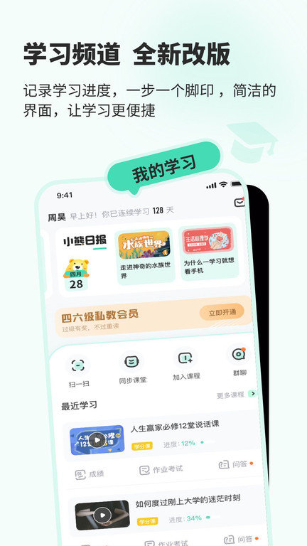 知到app最新版下载v4.8.2图3: