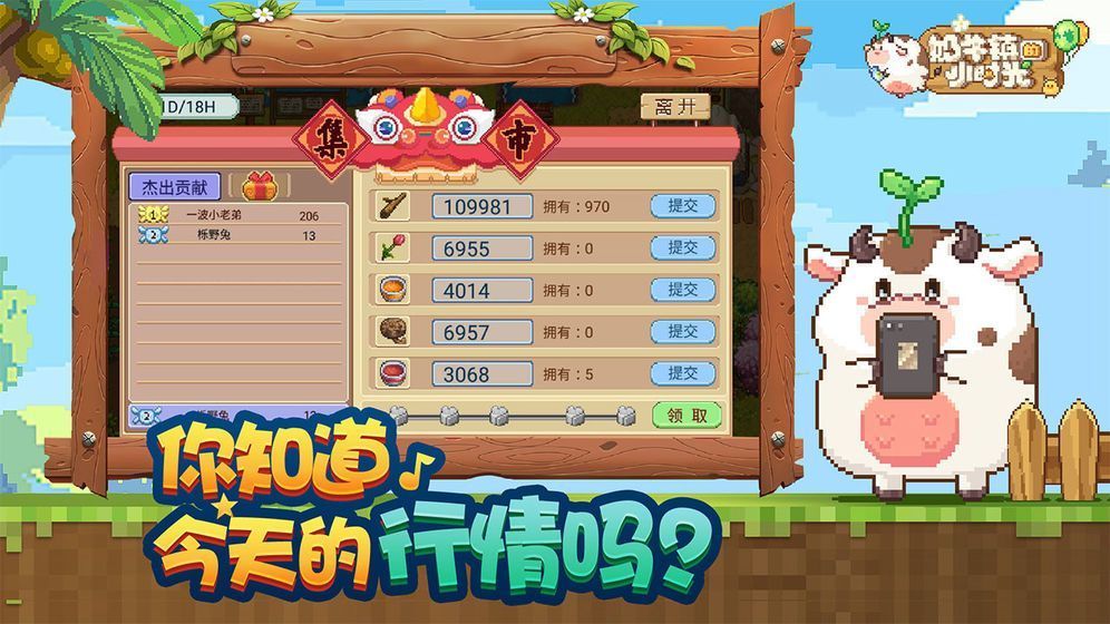 奶牛镇的小时光最新版图1