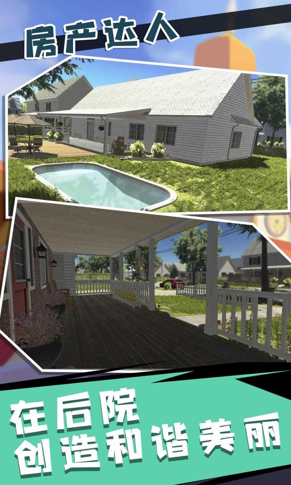 房产达人2最新汉化免费下载v0.987图1: