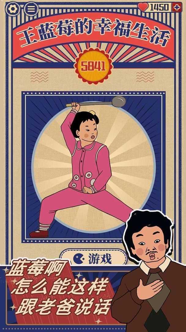 王蓝莓的幸福生活内置菜单最新版下载图片1