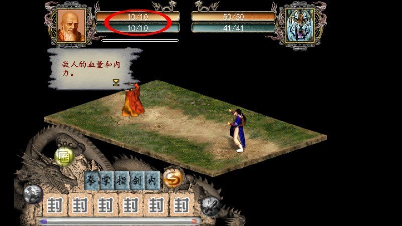 金庸群侠传2加强版手机版下载v1.0.0图2: