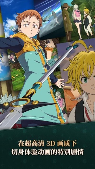 七大罪光与暗之交战手机版下载v1.0.1图1: