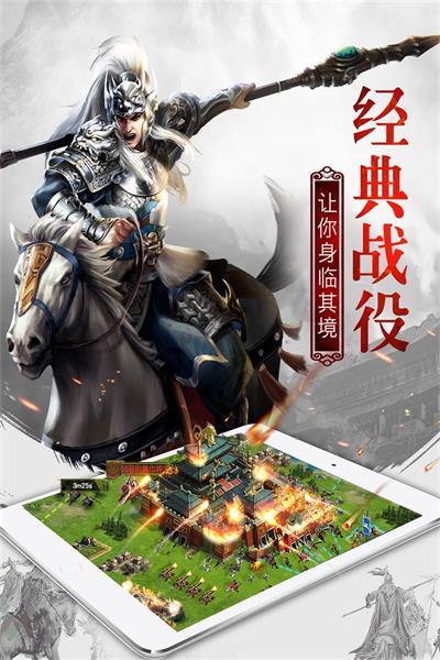 权御三国手游下载v1.18.07.04图3: