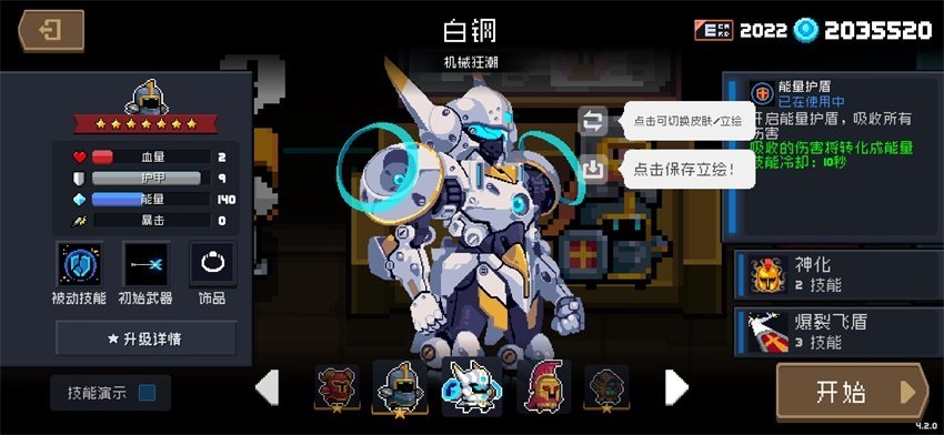 元气骑士池鹭直装存档启动器最新版下载v5.2.1图2: