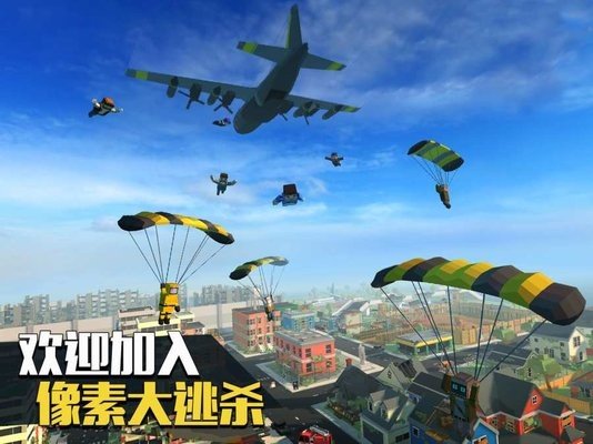 像素大逃杀最新版下载安装v3.5.1图1: