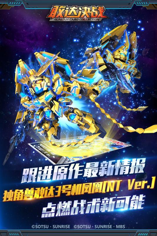 敢达决战安装v6.7.4下载图3: