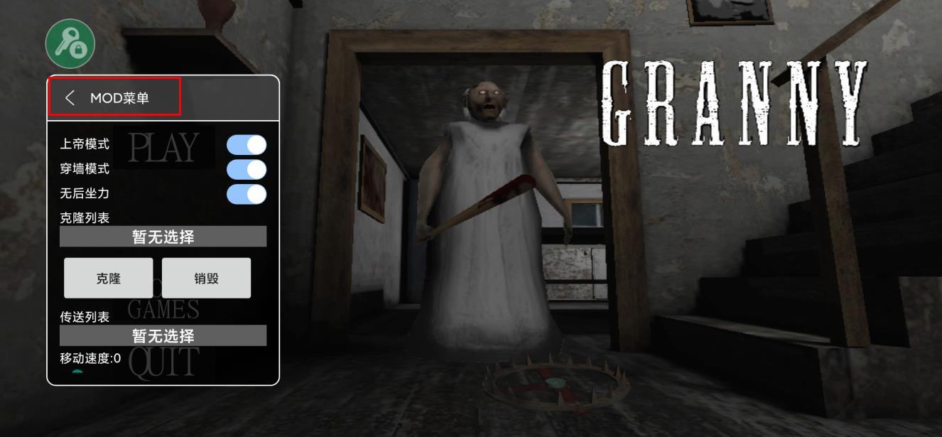 恐怖老奶奶(内置菜单)中文版中文版下载v1.8图1: