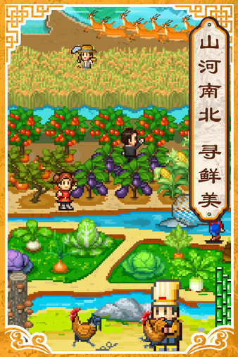 舌尖上的美食梦sss级菜谱版v1.10下载图1: