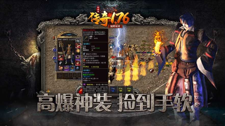 传奇1.76怀旧版巅峰霸业最新v1.76 下载图片1