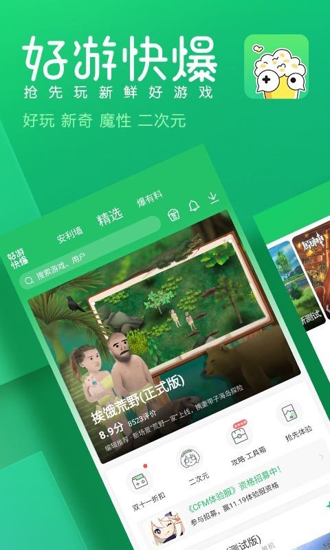 好游好爆app手机版下载安装v1.5.6图2: