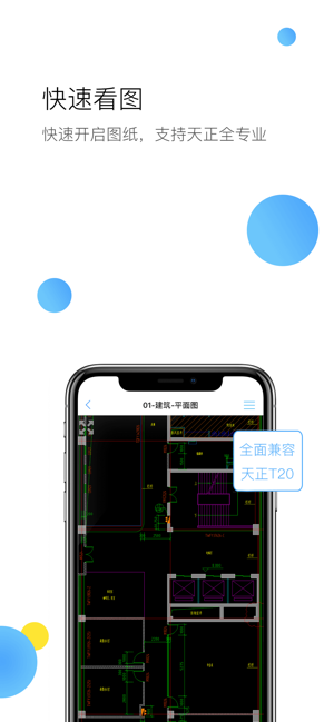 cad快速看图永久VIP版手机版下载v2.9.0图1: