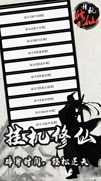 单机修仙传2折相思v1.761下载图片1