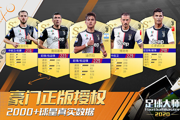 足球大师黄金一代官服安卓版下载v9.4.0图3: