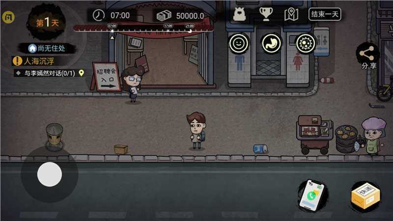 打工生活模拟器2023最新版下载v1.5.1图片1