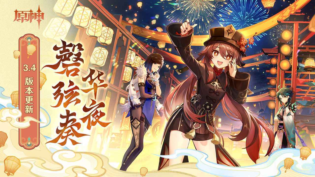 原神最新版本游戏下载图1: