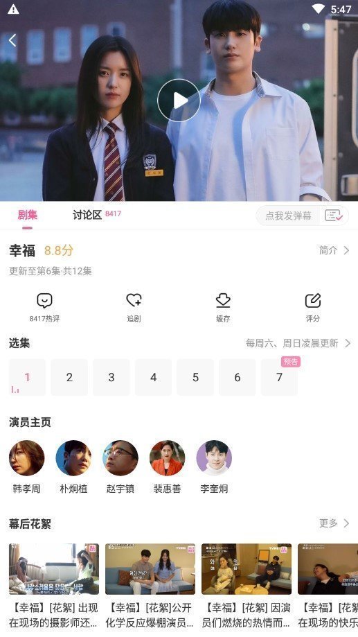 韩剧TV官方版最新版下载安装v1.1图2: