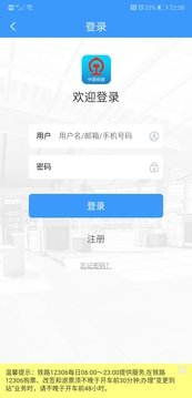 铁路12306客户端下载安装v5.6.0.8图3: