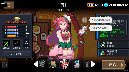 元气骑士5.1.0内置修改器版免费下载v5.1.0图1: