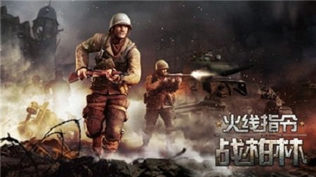 火线指令战柏林最新版下载安装v1.1.0图1: