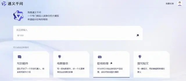 通义千问(阿里版ChatGPT)下载v1.0.3图1: