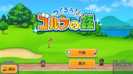 加油高尔夫之森汉化版正常版最新版v1.2.2下载图1: