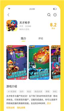 闪玩助手免广告最新v1.9.2下载图1: