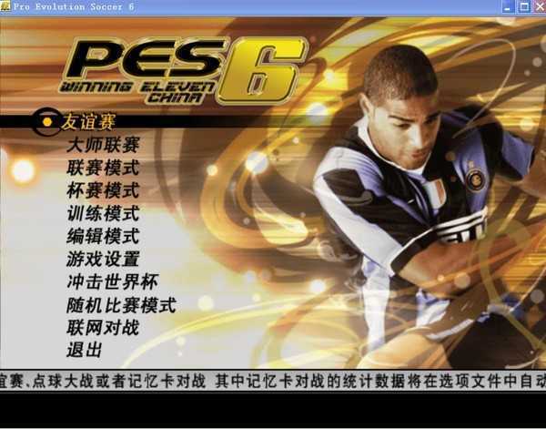 实况足球10球员补丁最新版下载v1.0图3: