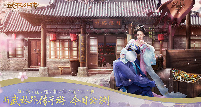 新武林外传手游下载v1.33.310图1: