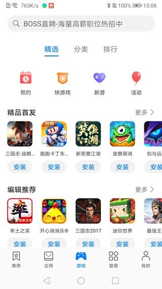 appstore华为手机下载v12.7图2: