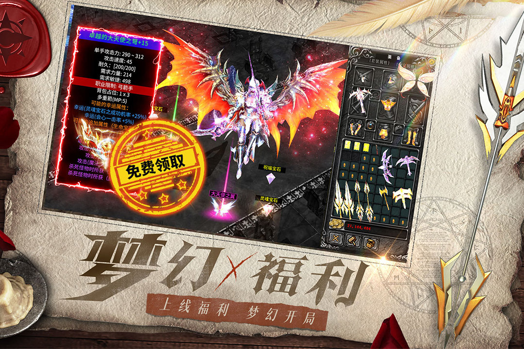 天使之战手游最新版下载v1.3.3087图1: