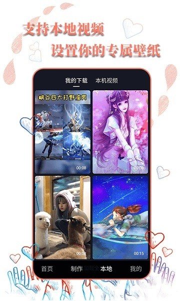 动态壁纸选择器(酷安)apk下载v7.08.3图3: