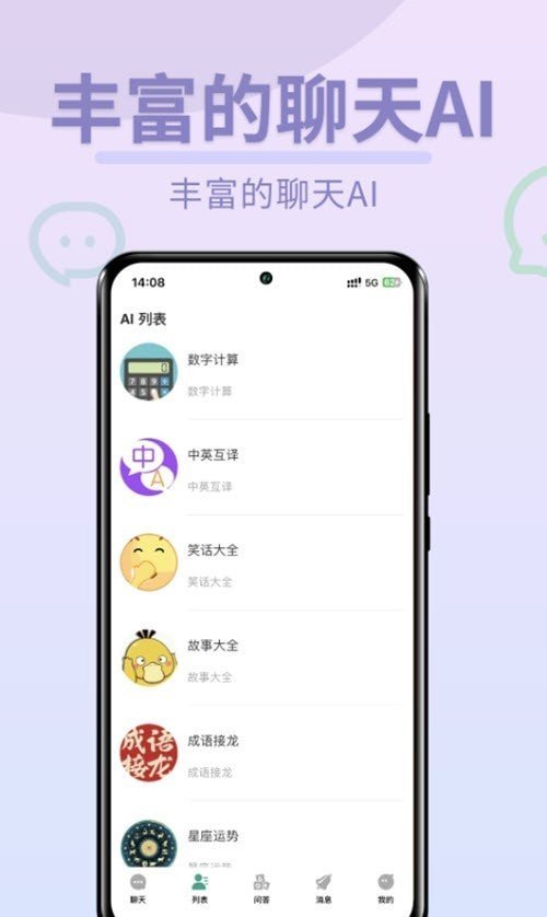 chat gpt4.0安卓版2023最新下载v4.0.0图3: