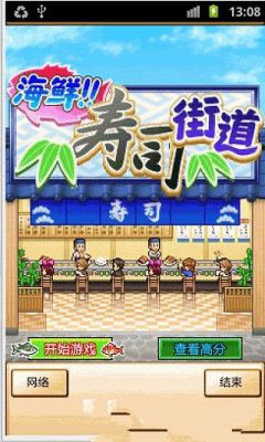 海鲜寿司街内置修改器版最新版v1.4.8下载图1: