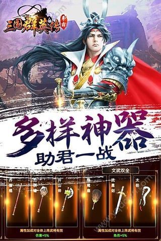 三国群英传手机单机无敌版下载图3: