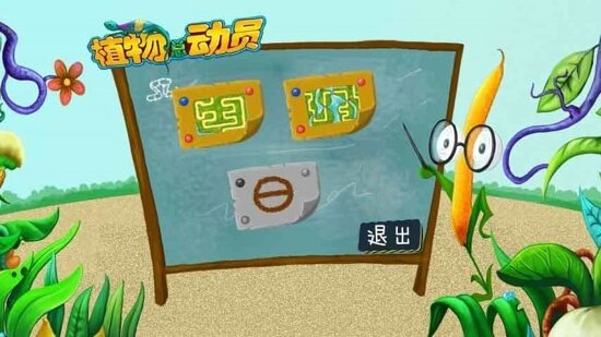 植物总动员最新版下载v1.2图1: