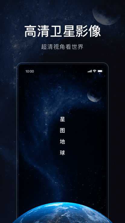 星图地球数据云app下载v1.0图片1