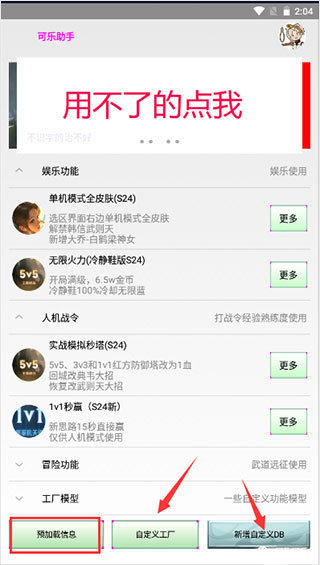 可乐助手(王者荣耀单机全皮肤)最新版下载v3.0图3: