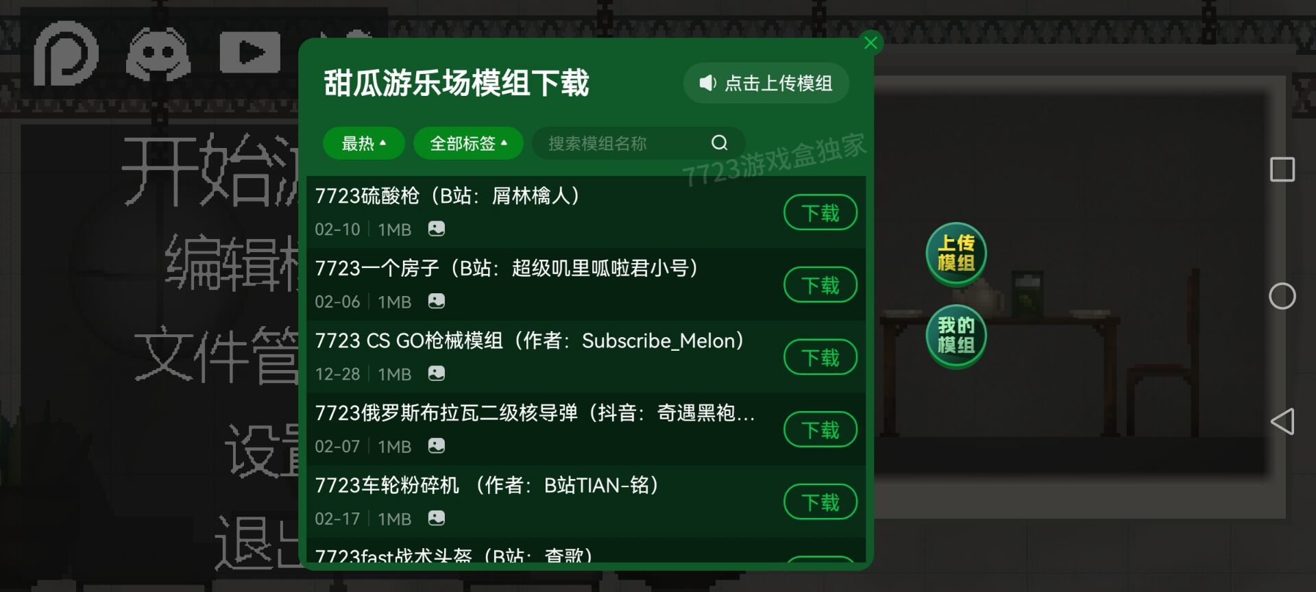 甜瓜游乐场16.0版本中文版7723最新版下载v16.0图1: