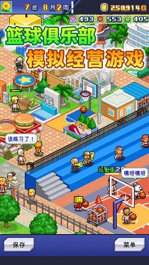 篮球俱乐部物语无限训练点版最新版安装v1.2.0下载图1: