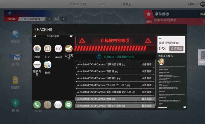 无处遁形全网公敌免费版v0.1.1下载图3: